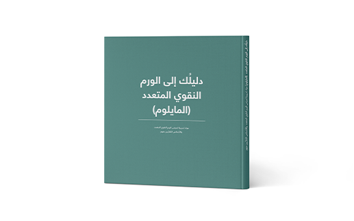 Grått bokomslag Liten myelomskola arabiska
